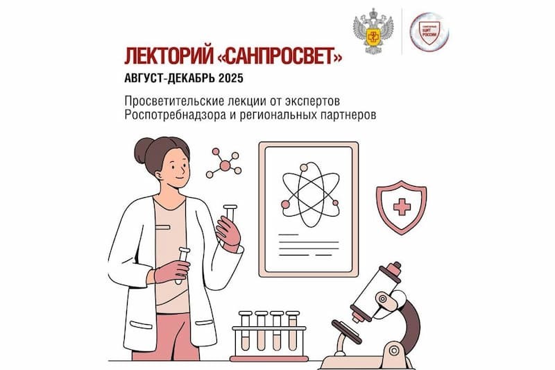 Роспотребнадзор запускает просветительский Лекторий «Санпросвет»