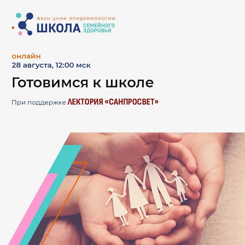 Стартует новый цикл занятий Школы семейного здоровья в рамках лектория «Санпросвет»